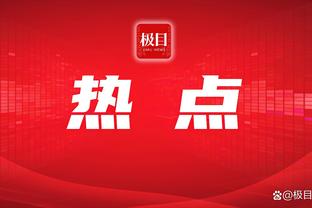 亨德森上半场14中4&三分4中1得到13分3板1助1断 还有3失误4犯规